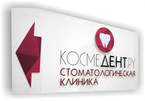 Таблички из оргстекла