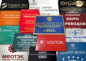 Пластиковые таблички