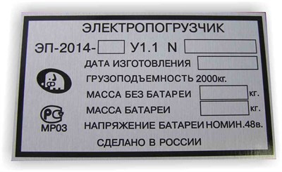 Шильд на оборудование, металл - фото 4679