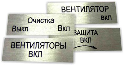 Шильд для выключателя - фото 4682