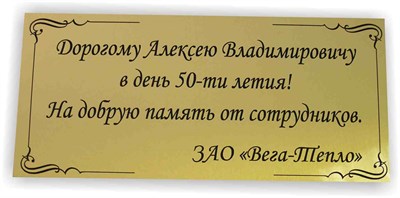Шильд на подарок - фото 4686
