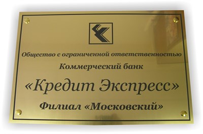 Табличка пластиковая с гравировкой, золото глянец - фото 4725