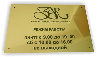 Табличка пластиковая с гравировкой, золото глянец - фото 4727