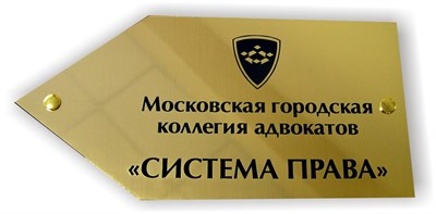 Табличка пластиковая с гравировкой, золото глянец - фото 4732