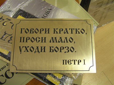 Табличка пластик с гравировкой, золото глянец - фото 4734