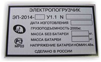 Шильд на оборудование, металл