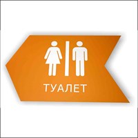 Табличка на туалет, оргстекло и пленка оракал