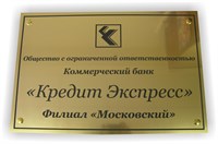 Табличка пластиковая с гравировкой, золото глянец