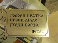 Табличка пластик с гравировкой, золото глянец