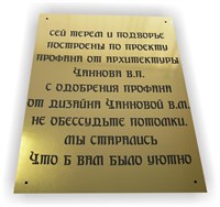 Памятная табличка на дом