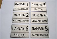 Шильд на панели, гравировка