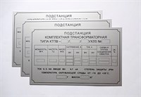Шильд для трансформаторной подстанции